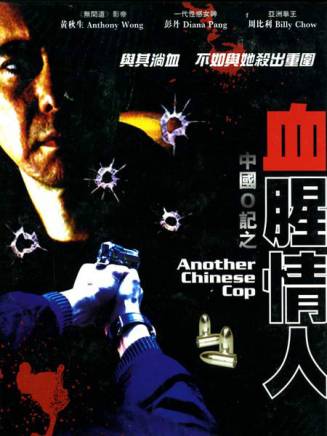 黃秋生(中國香港男演員) 黃秋生(中國香港男演員)