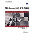 SQL Server2005管理員指南 SQL Server2005管理員指南