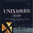 UNIX初級教程 UNIX初級教程