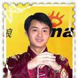 明波 明波