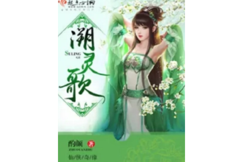 溯靈歌 溯靈歌