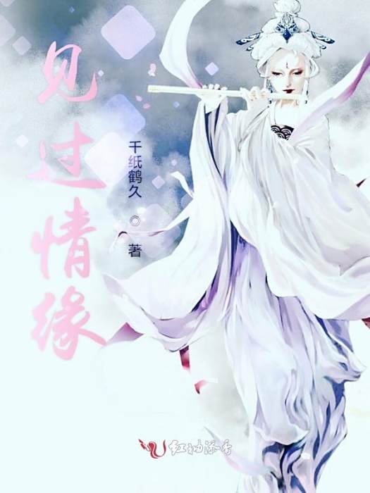 見過情緣