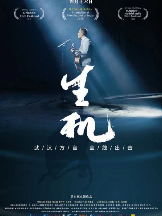 生機(2018年吳東珉執導電影) 生機(2018年吳東珉執導電影)