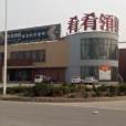 餚餚領鮮