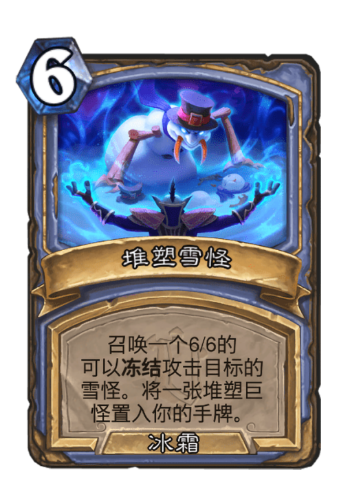 堆塑雪怪 堆塑雪怪