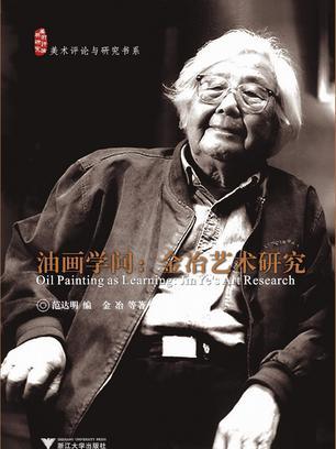 油畫學問 油畫學問