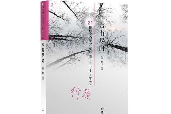 言有盡時 言有盡時