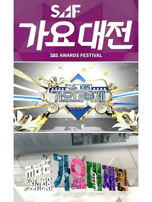 2016 SBS 歌謠大戰 2016 SBS 歌謠大戰