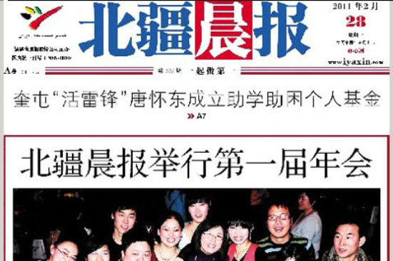 北疆晨報 北疆晨報