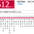 重慶公交612路 重慶公交612路