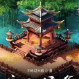唐小侯爺 唐小侯爺