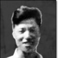 黃日東(東江縱隊抗日英雄) 黃日東(東江縱隊抗日英雄)