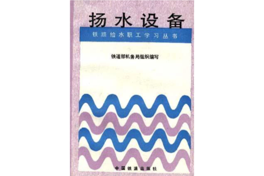 揚水設備 揚水設備