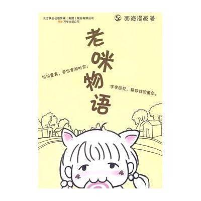 老咪物語 老咪物語