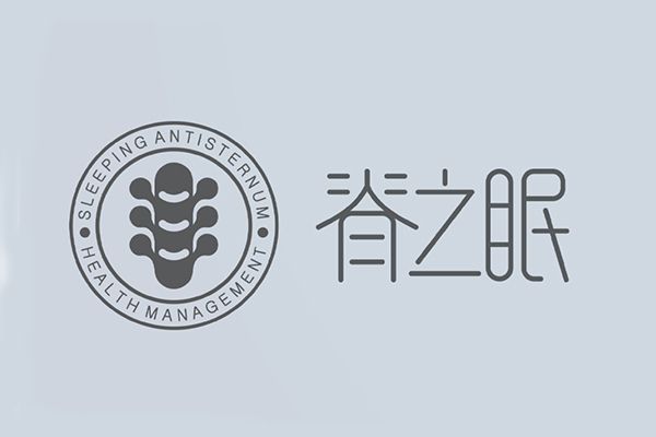 脊之眠 脊之眠