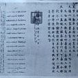 永樂敕諭 永樂敕諭