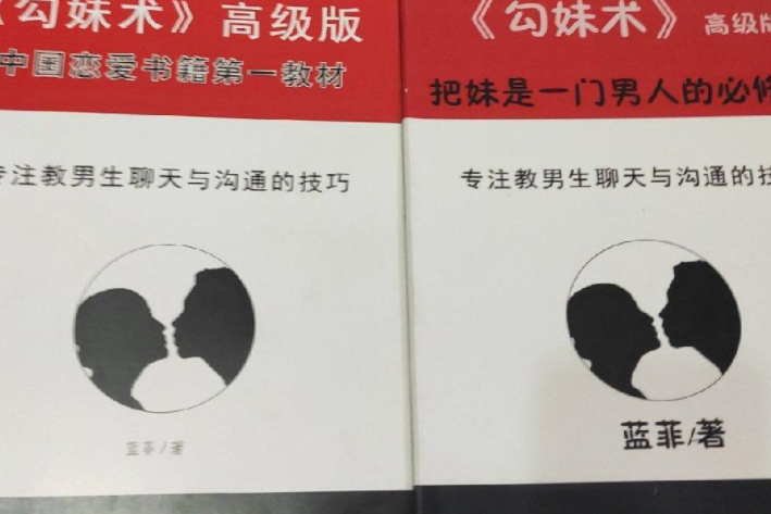 勾妹術 勾妹術