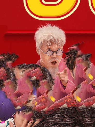 老邵(電影《情聖3》中的角色) 老邵(電影《情聖3》中的角色)
