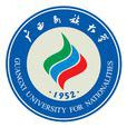 廣西民族大學 廣西民族大學