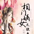 傾城策 傾城策