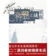 出租之城 出租之城