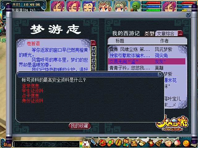 夢遊志 夢遊志