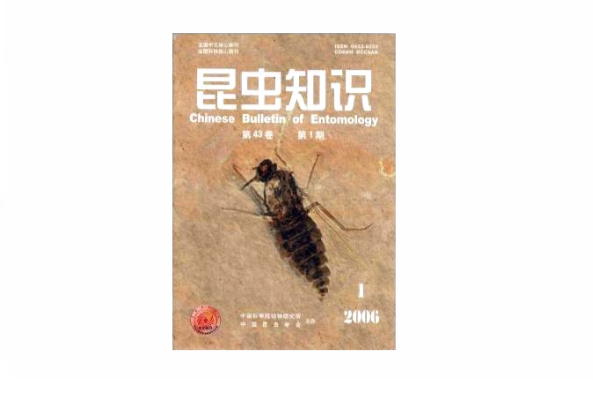昆蟲知識(中國科學院動物研究所主辦期刊) 昆蟲知識(中國科學院動物研究所主辦期刊)