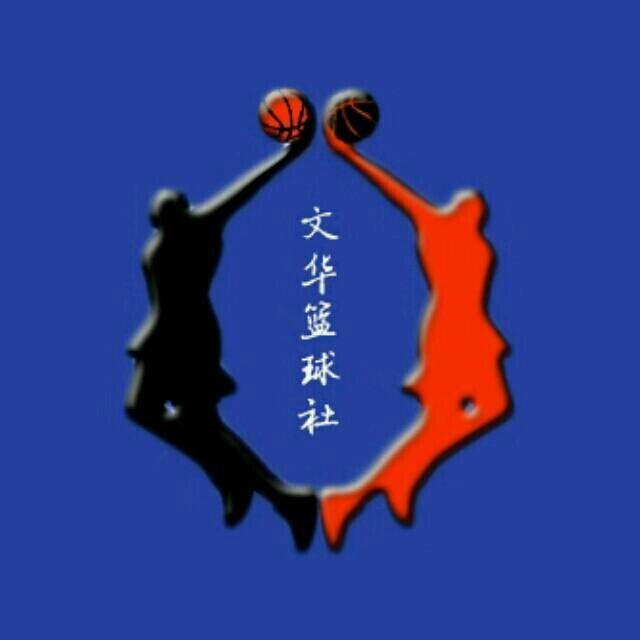文華學院籃球協會
