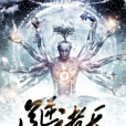 道逆諸天 道逆諸天
