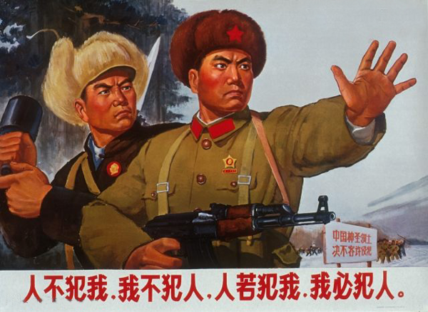 中蘇珍寶島之戰宣傳畫