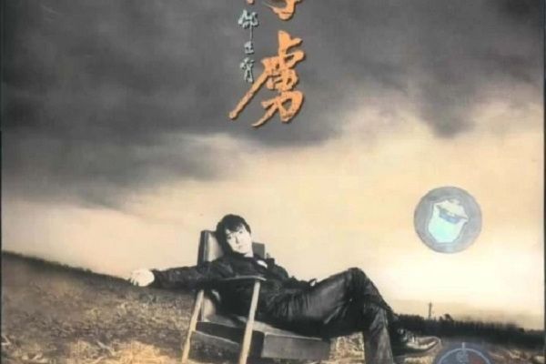 情俑 情俑