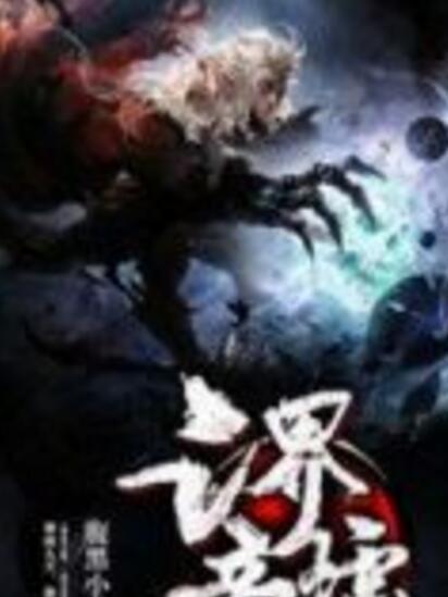 三界帝墟 三界帝墟