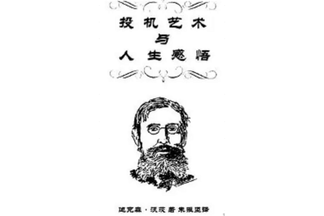 投機藝術 投機藝術