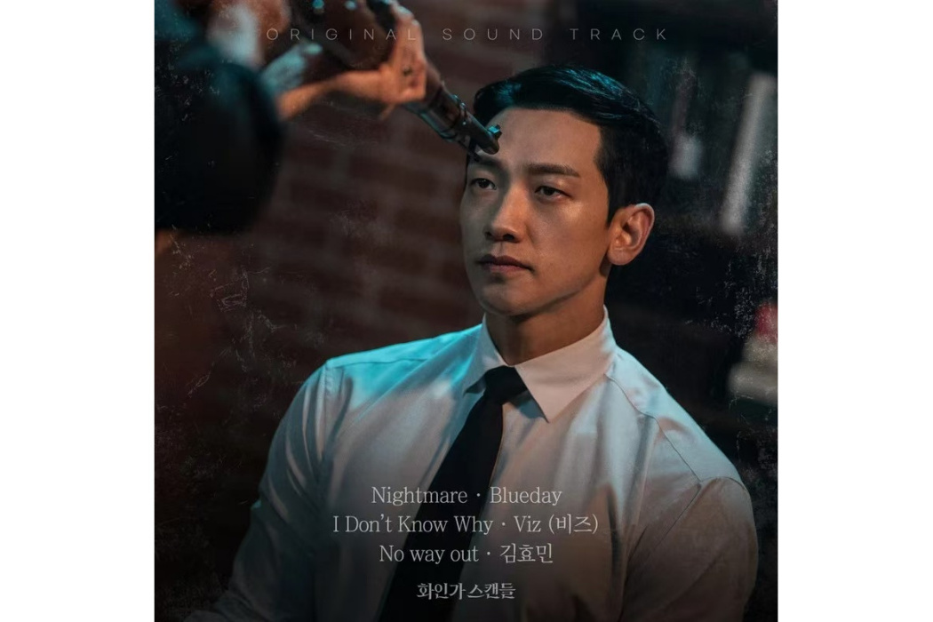Nightmare(2024年Blueday為韓劇《紅天鵝》演唱的OST) Nightmare(2024年Blueday為韓劇《紅天鵝》演唱的OST)