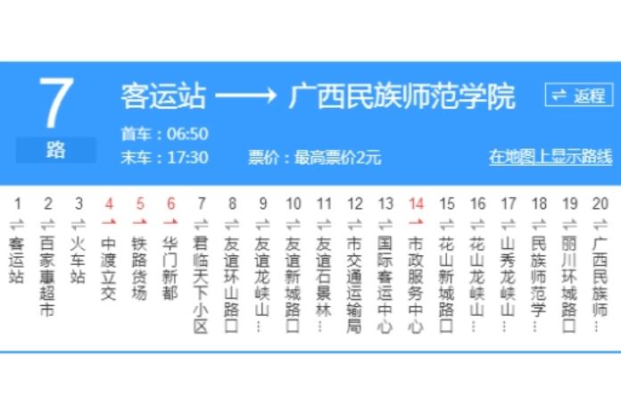 崇左公交7路 崇左公交7路