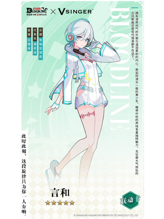 言和(遊戲《血族》中的卡牌角色) 言和(遊戲《血族》中的卡牌角色)