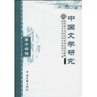 中國文學研究