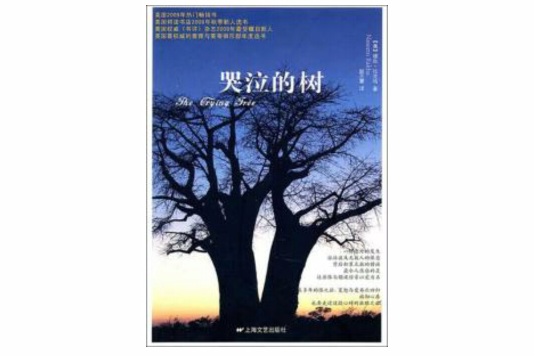 哭泣的樹