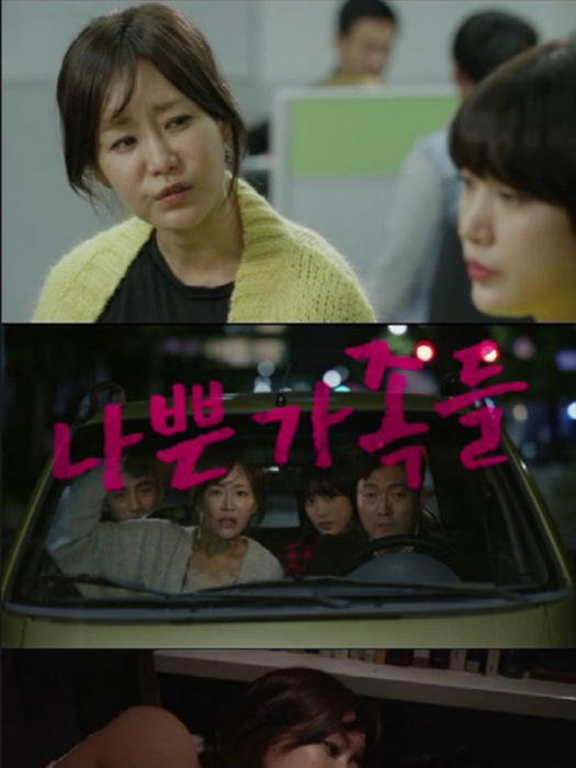 不良家庭(2017年李準赫、申恩慶主演韓國獨幕劇) 不良家庭(2017年李準赫、申恩慶主演韓國獨幕劇)