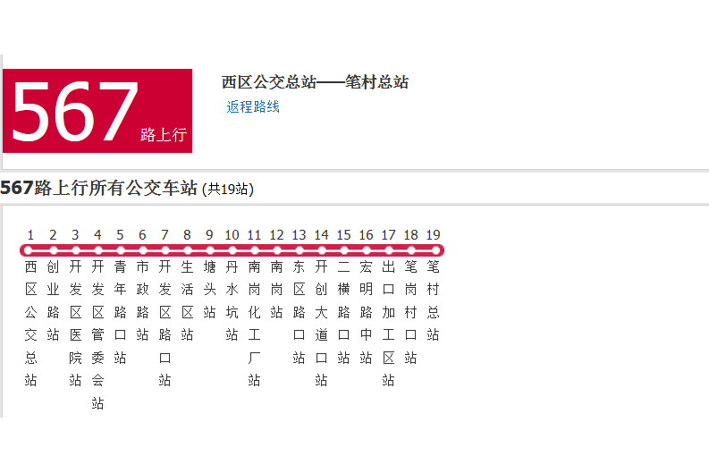 廣州公交567路 廣州公交567路