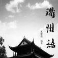 衢州話 衢州話