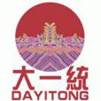 大一統