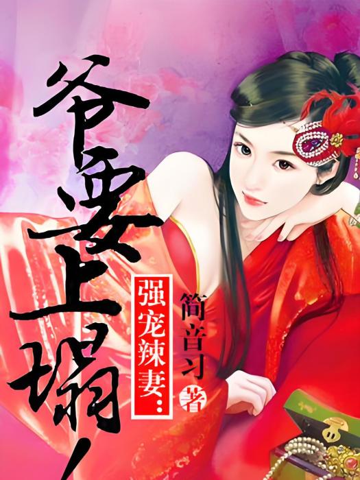 替嫁不良妃 替嫁不良妃