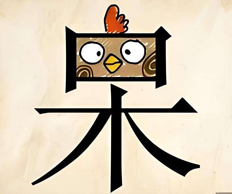 呆呆故事