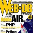 WEB+DB PRESS Vol.46 WEB+DB PRESS Vol.46