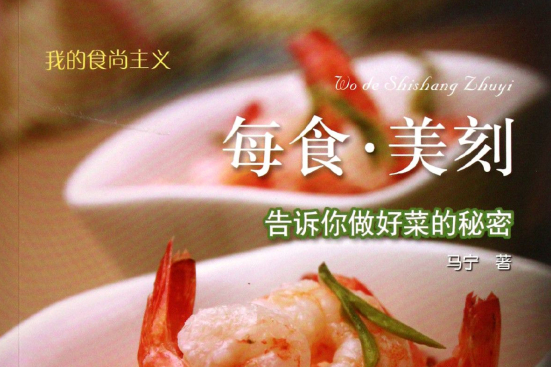 每食美刻 每食美刻