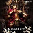 神壕奶爸 神壕奶爸