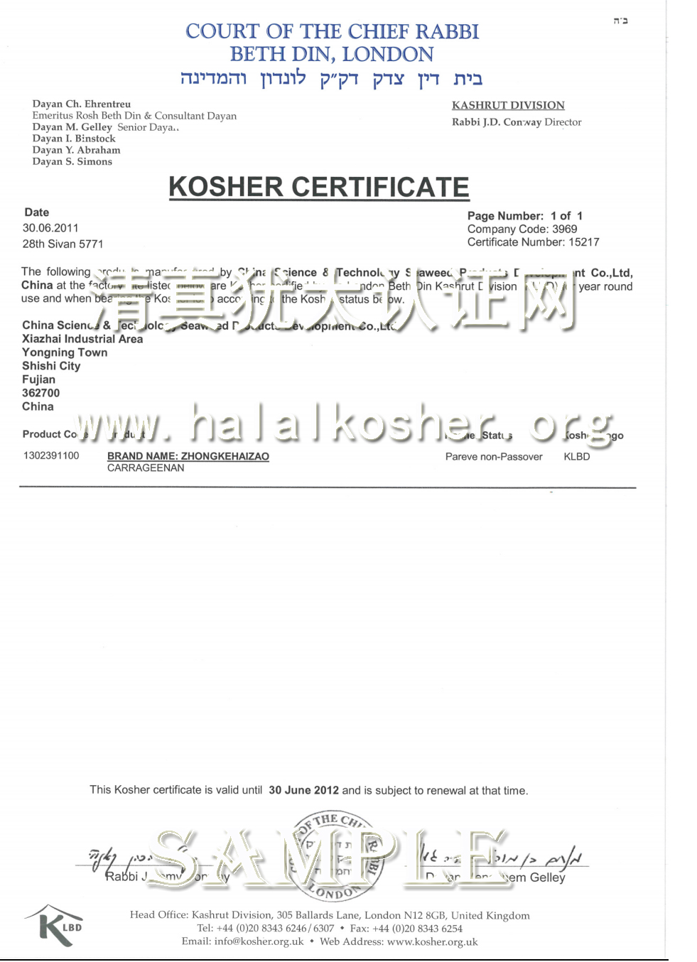Kosher證書樣本