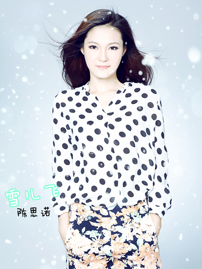 雪兒飛 雪兒飛