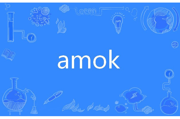 Amok(amok) Amok(amok)